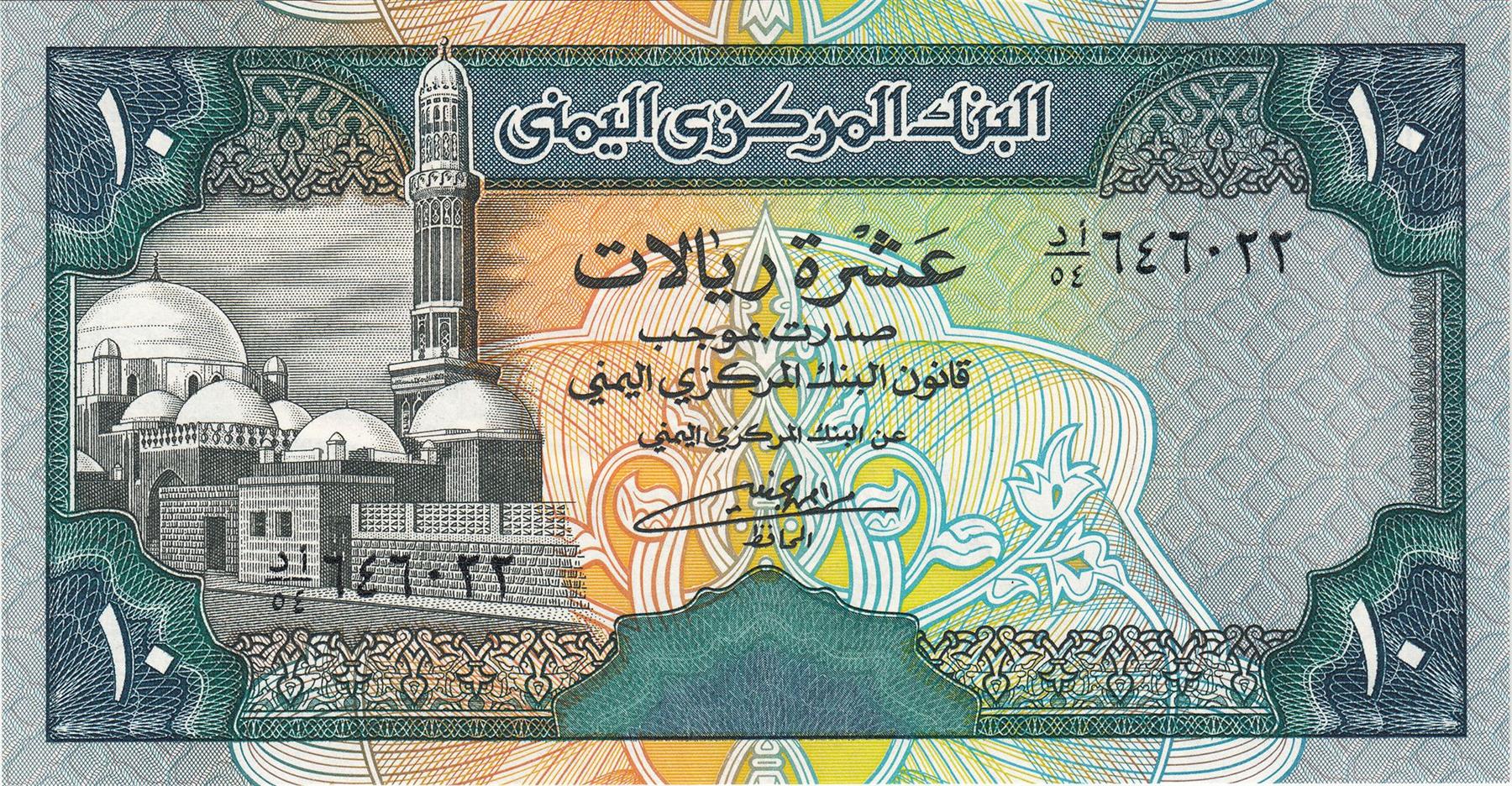 Yemen | 10 Rials Banknote | 1992 | Al-Bakiiryya Mosque | Ma'rib Dam | Coffee Shrub