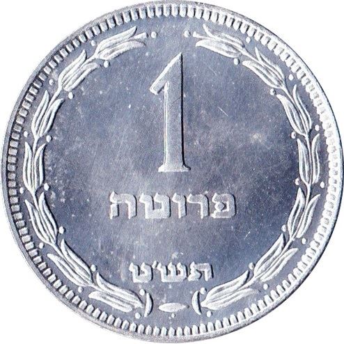 Israel | 1 Pruta Coin | Anchor | Olive Branch | KM9 | 1949