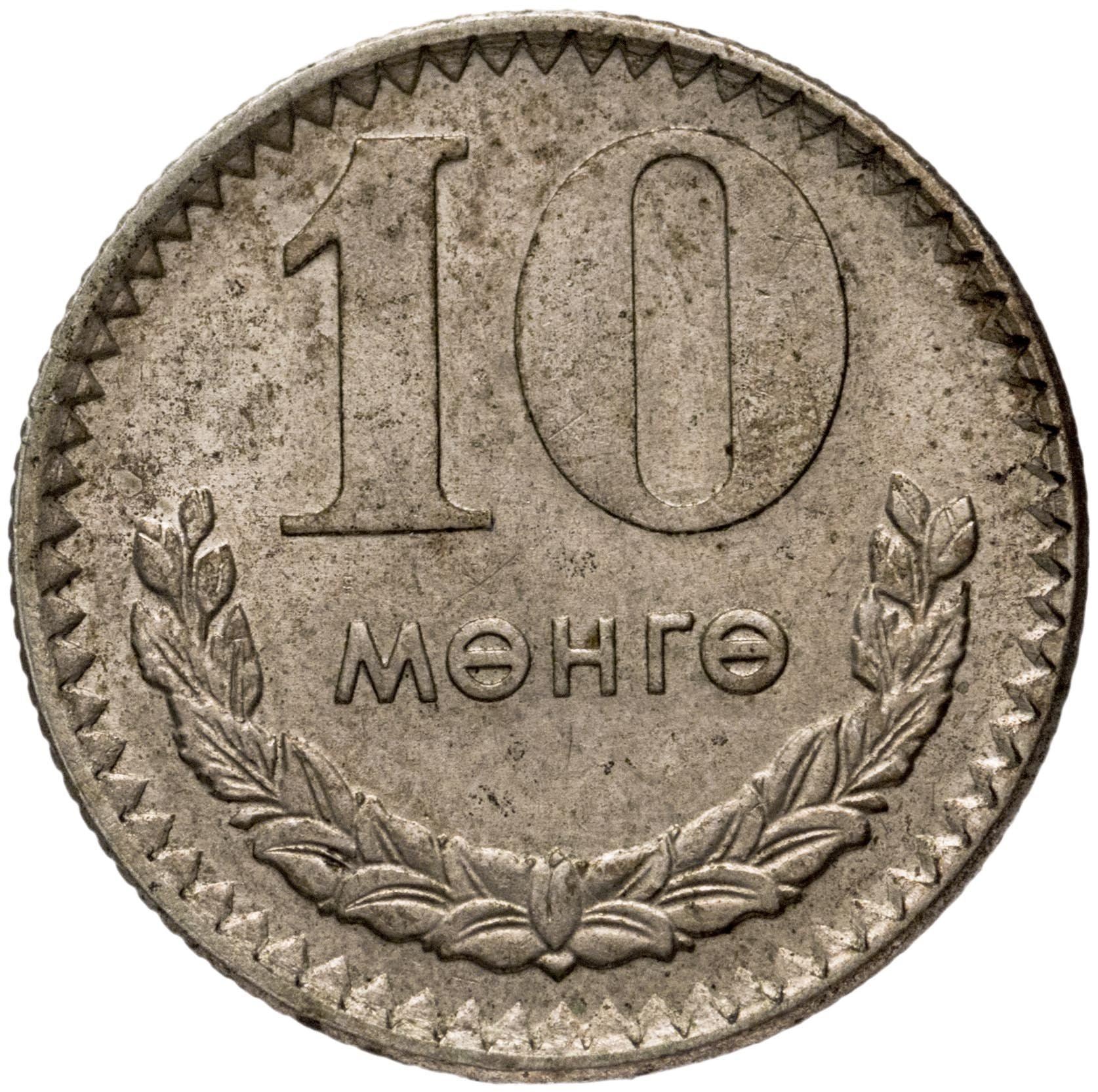 Mongolia | 10 Mongo Coin | Wreath | Km:30 | 1970 - 1981