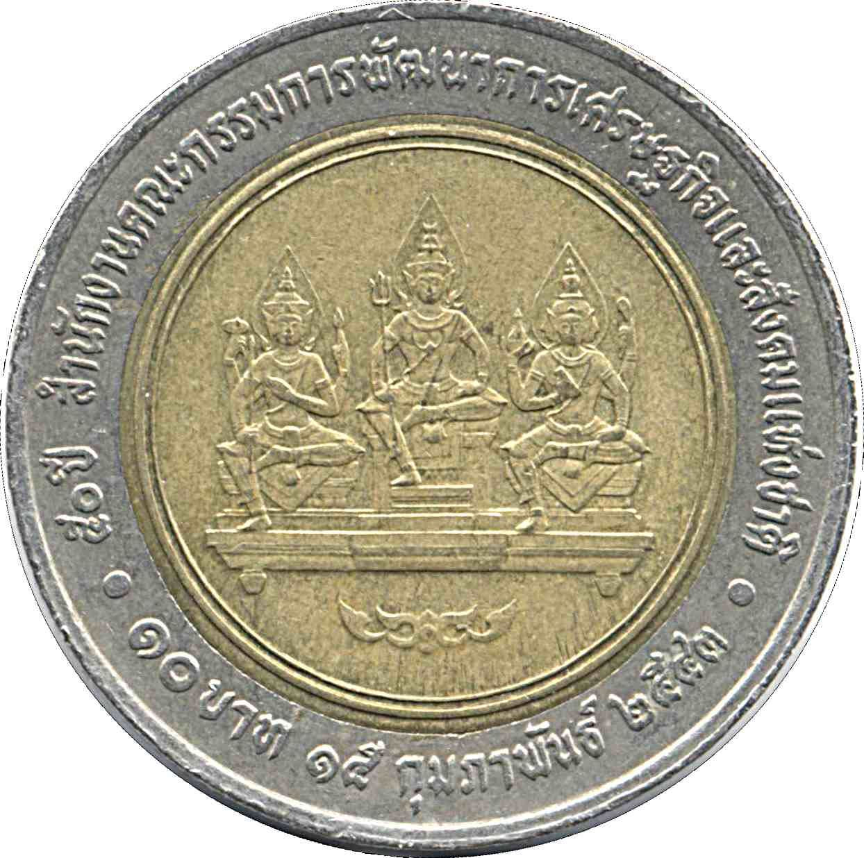 Thailand 10 Baht Coin | Rama IX National Economic & Social Development Board | Y371 | 2000