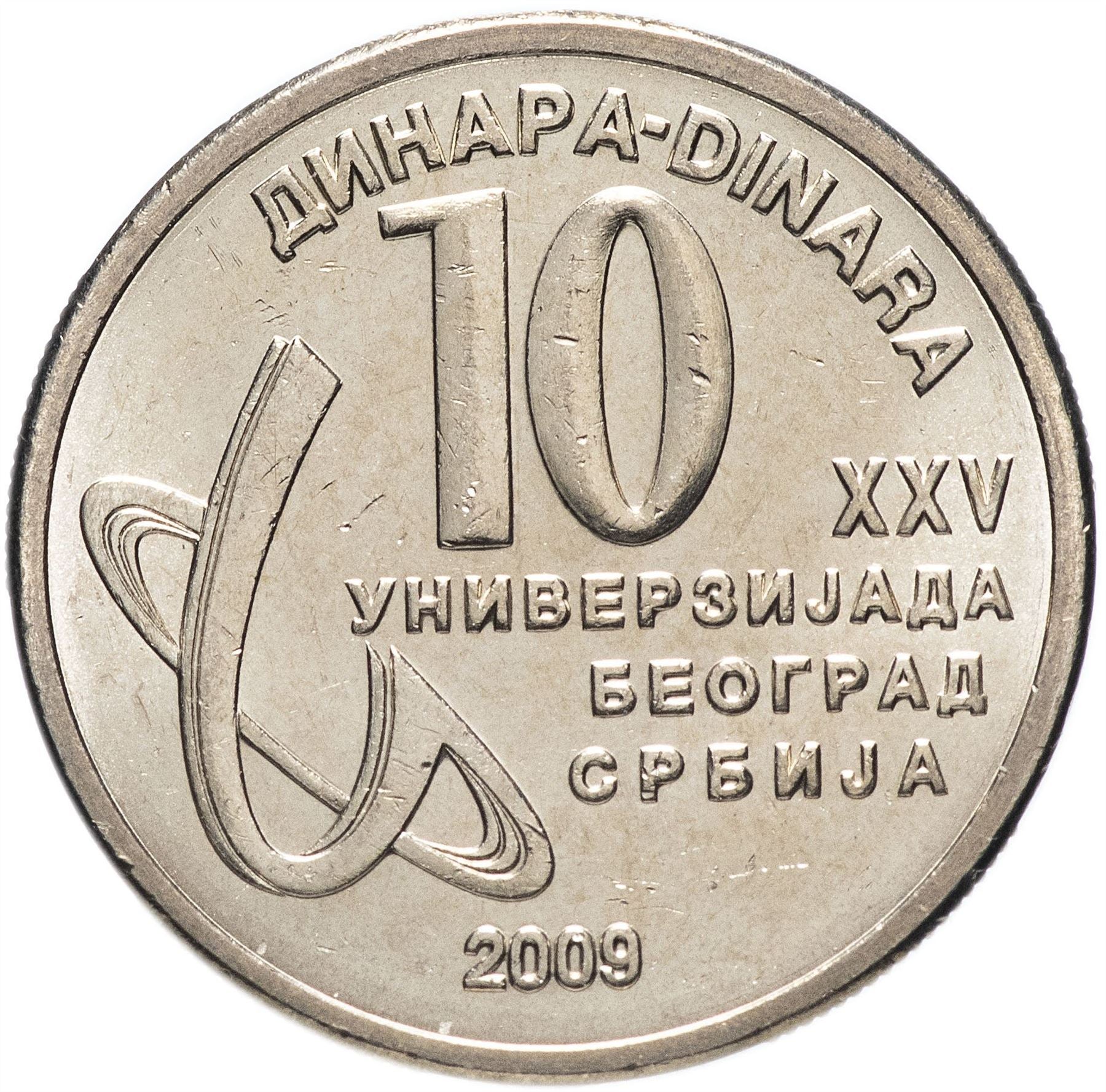 Serbia 10 Dinara Coin | Summer Universiade | KM51 | 2009