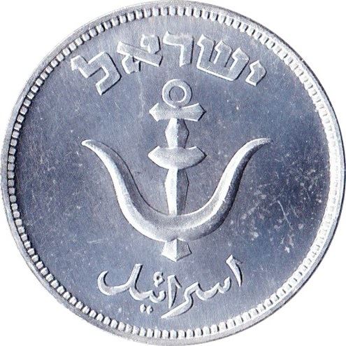 Israel | 1 Pruta Coin | Anchor | Olive Branch | KM9 | 1949
