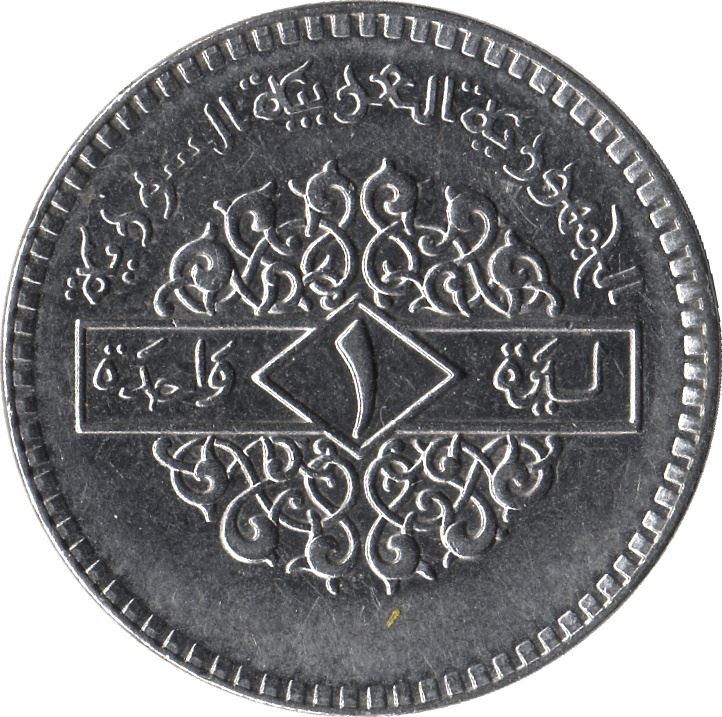Syria 1 Lira Coin | Hawk of Quraish | KM120.2 | 1991