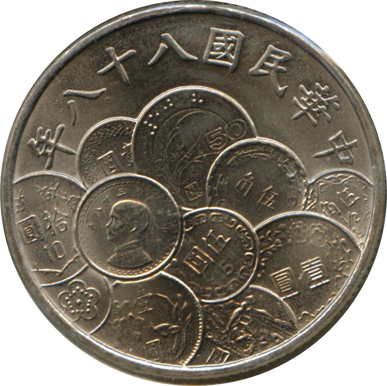 Taiwan | 10 New Dollars Coin | Monetary Reform | Y:558, Schön:37 | 1999
