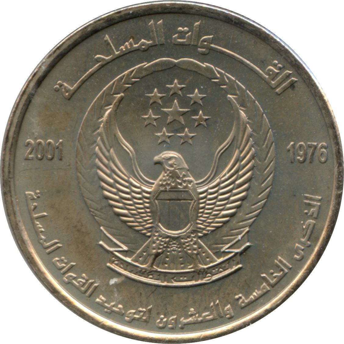 United Arab Emirates | 1 Dirham Coin | Defence Force | KM:49 | 2001
