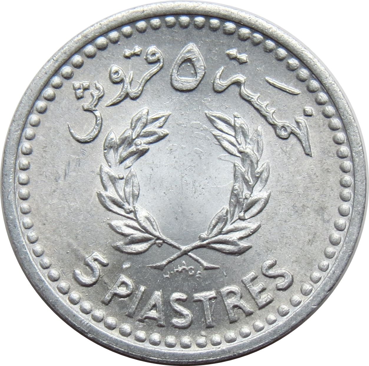 Lebanon Coin 5 Qirush Coin | Cedar Tree | KM18 | 1954