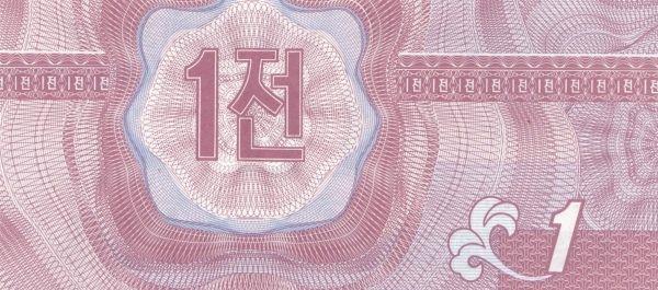 Korea | 1 Chon Banknote | 1988 - 2003 | Coat of Arms