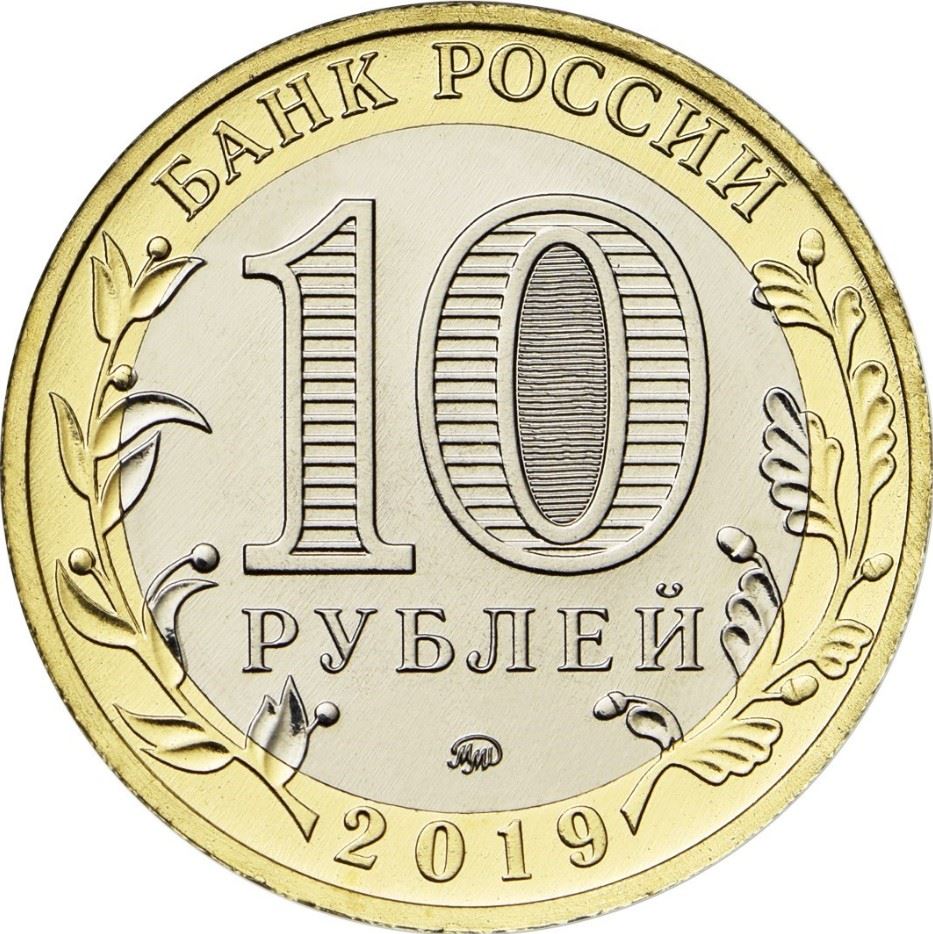 Russia | 10 Rubles Coin | Klin Moscow Region | 2019