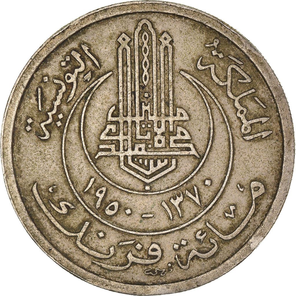 Tunisia 100 Francs Coin | Muhammad VIII | KM276 | 1950 - 1957