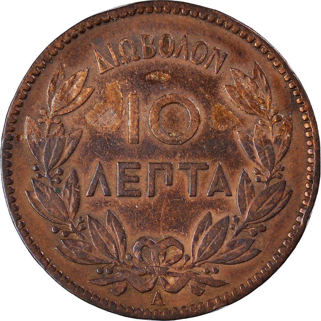 Greece 10 Lepta Coin | King George I | KM55 | 1878 - 1882