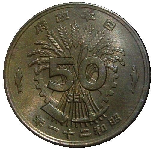 Japan | 50 Sen Coin | Phoenix | Cog | Tools | Wheat | Rice | Y:67, JNDA:01-18, Schön:44 | 1946 - 1947