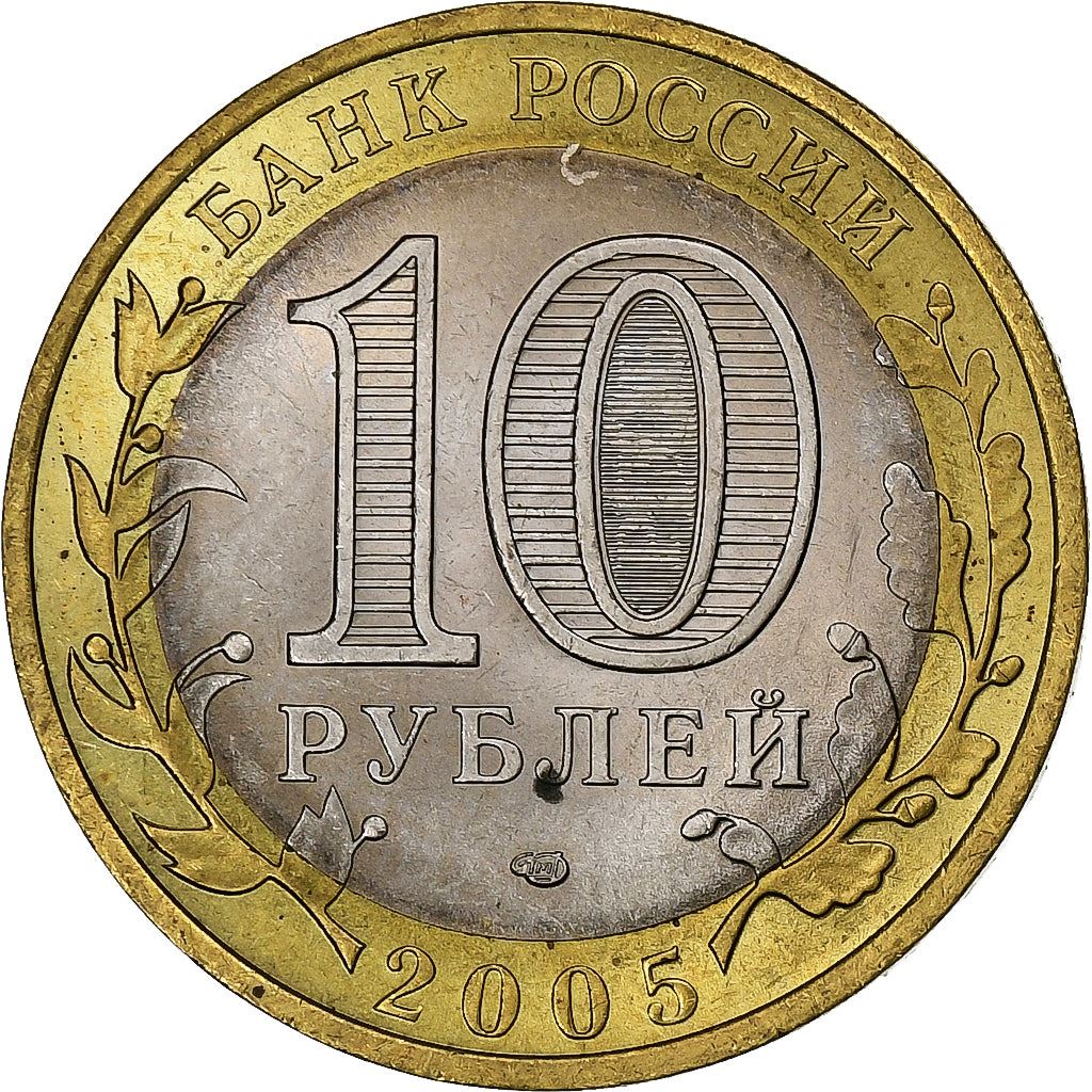 Russia | 10 Roubles Coin | Republic of Tatarstan | Y:891 | 2005