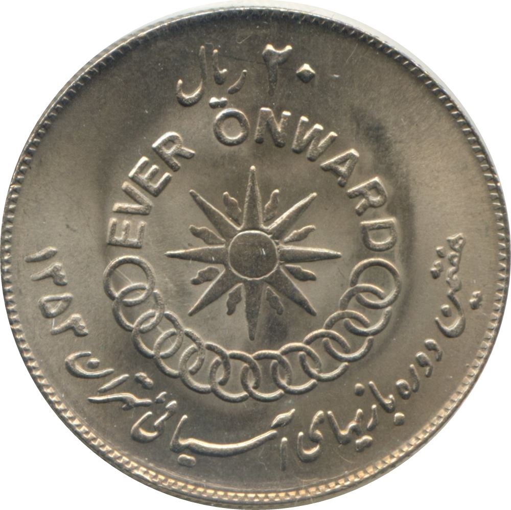 Western Asian Country | 20 Rials Coin | Mohammad Reza Pahlavi | Asian Games | KM1196 | 1974