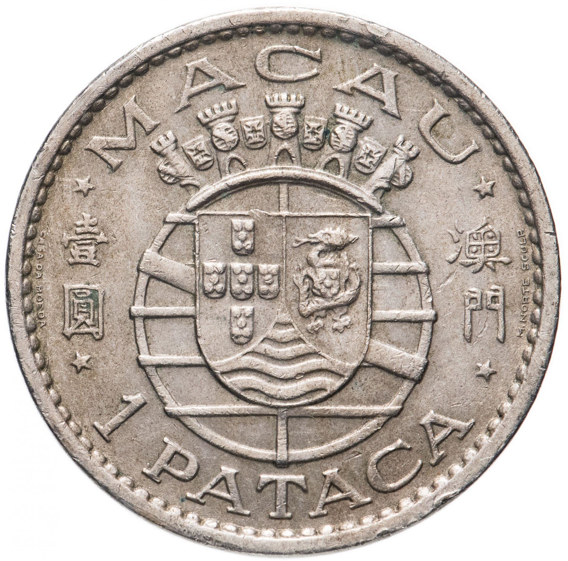 Macau | 1 Pataca Coin | Macanese shield | KM:6a | 1980