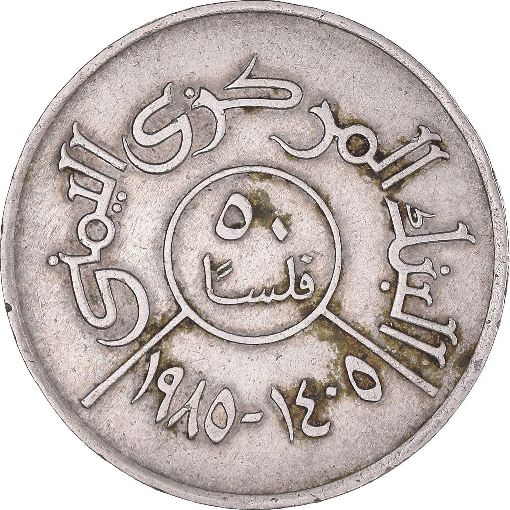 Północny Jemen | Moneta 50 Fils | Orzeł Saladyna | R:37, Schön:130 | 1974 - 1985