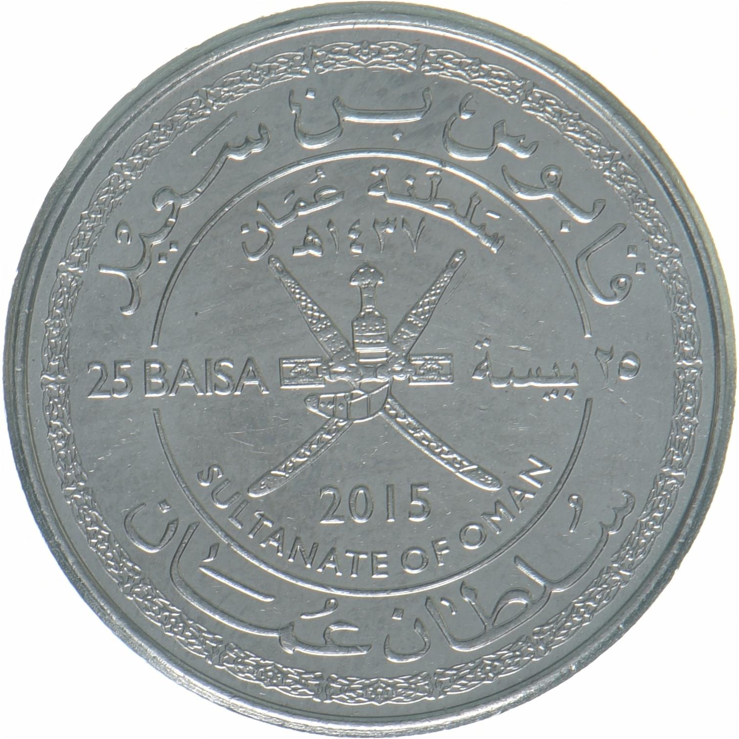 Oman | 25 Baisa Coin | 45th Anniversary | KM:195 | 2015