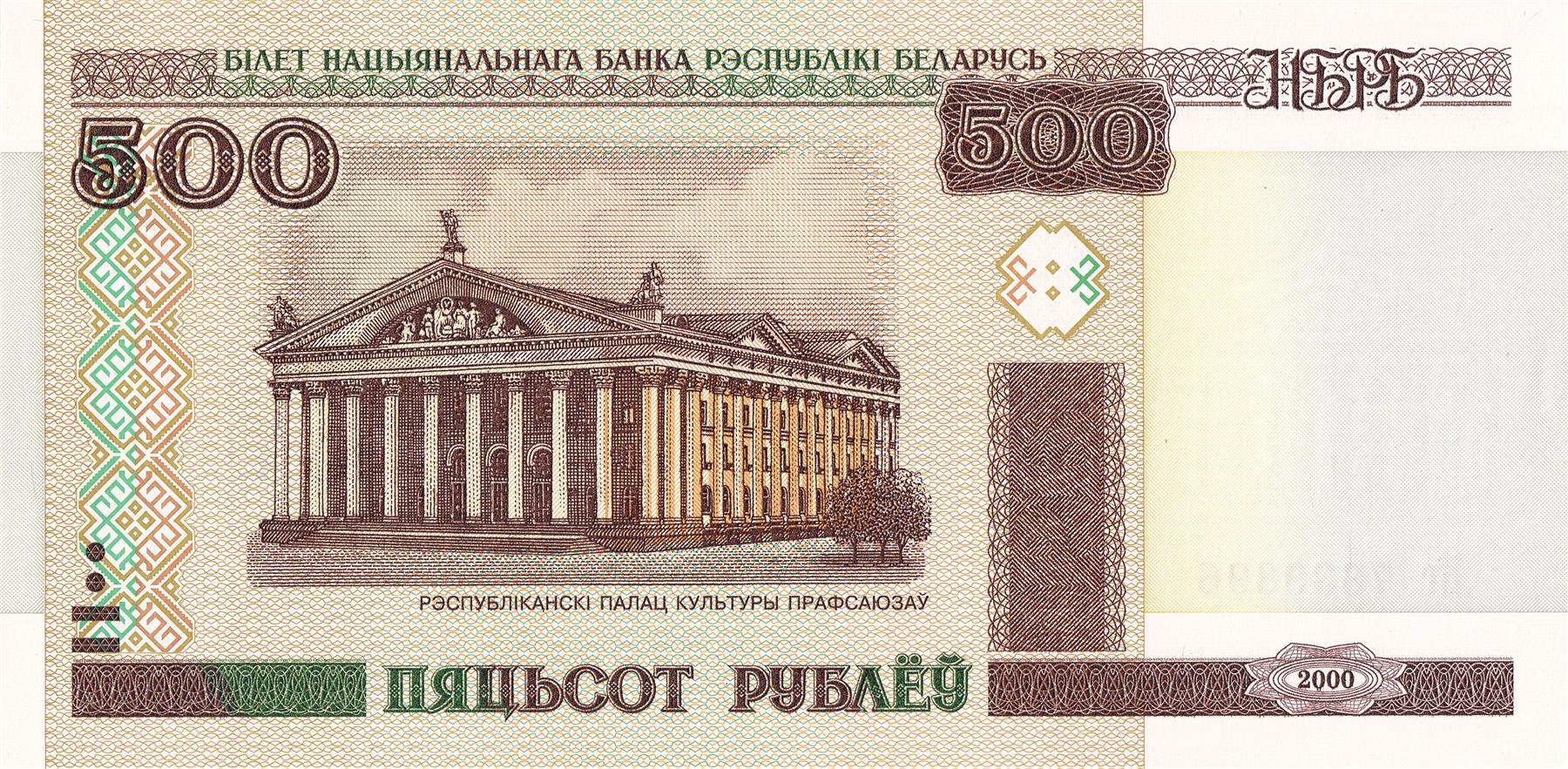 Belarus | 500 Roubles Banknote | 2000 - 2011 | Trade Unions' Palace of Culture