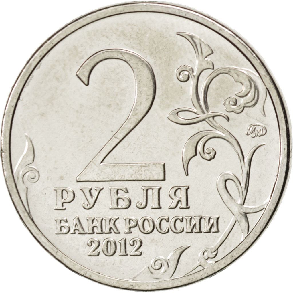 Russia | Moneta da 2 Rubli | Alexander Ostermann-Tolstoy | Y:1404 | 2012