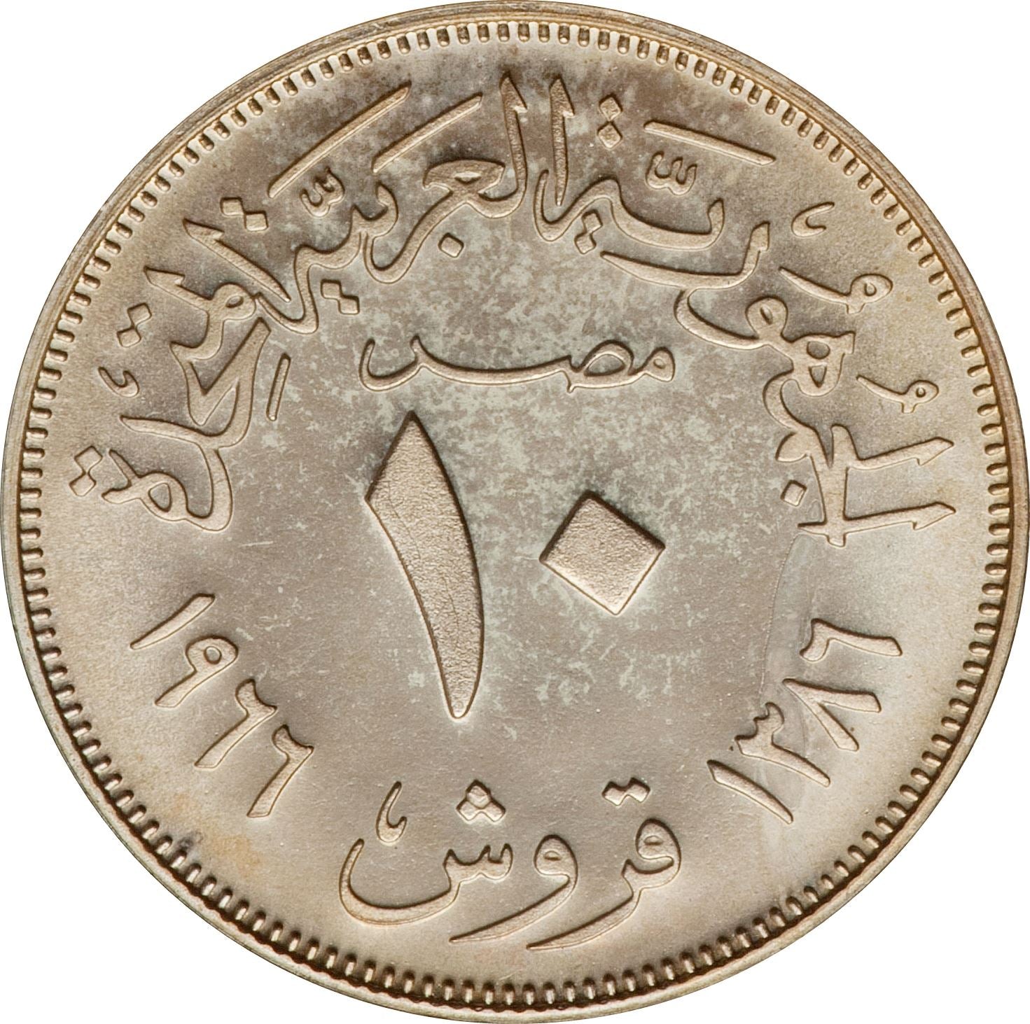 Egypt 10 Qirsh Coin | Eagle | Shield | KM398 | 1960 - 1966