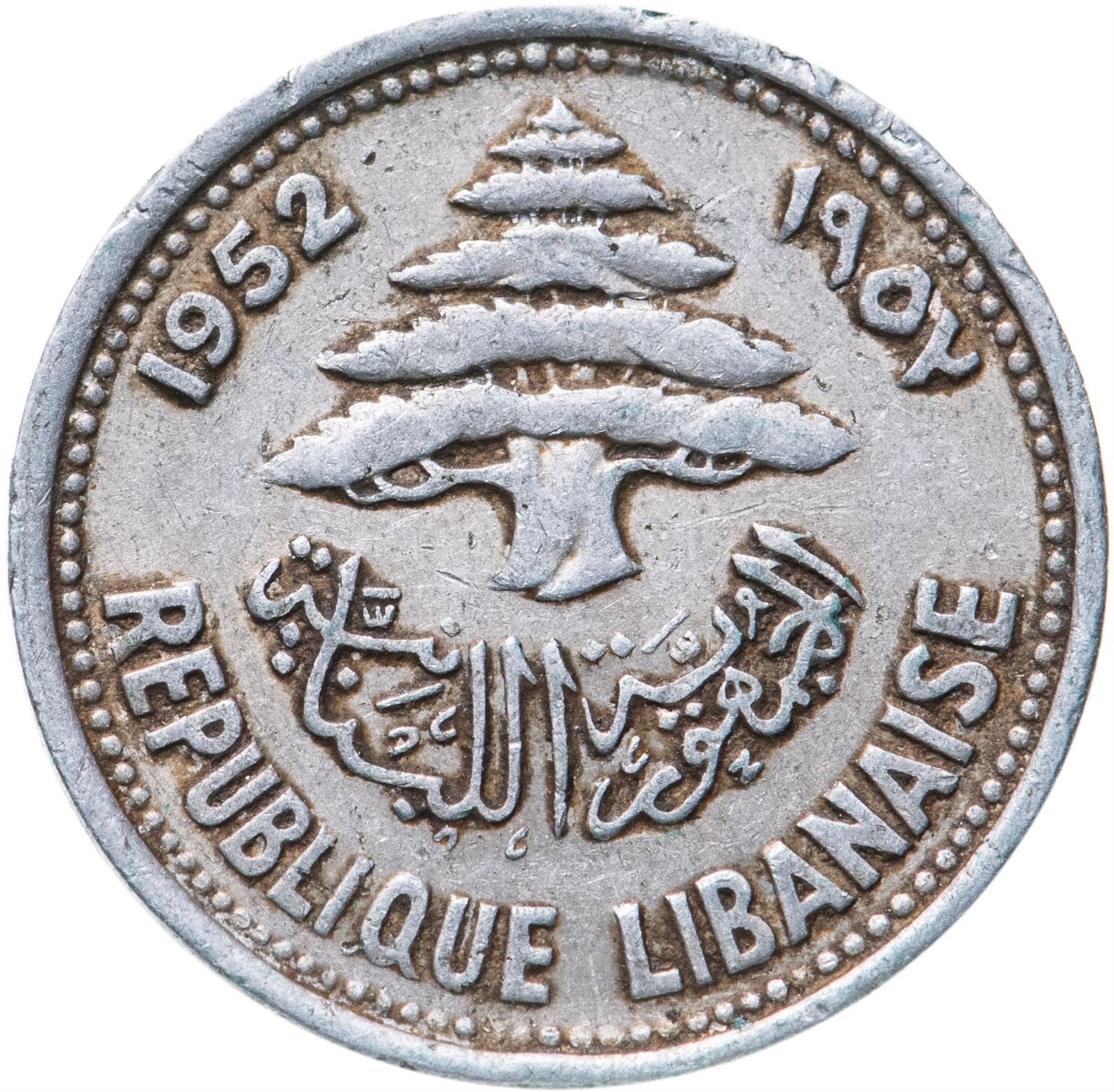 Lebanon | 5 Qirush / Piastres Coin | Cedar tree | Km:14 | 1952