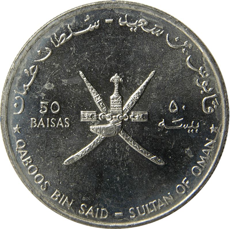 Oman | 50 Baisas Coin | United Nations | Km:95 | 1995