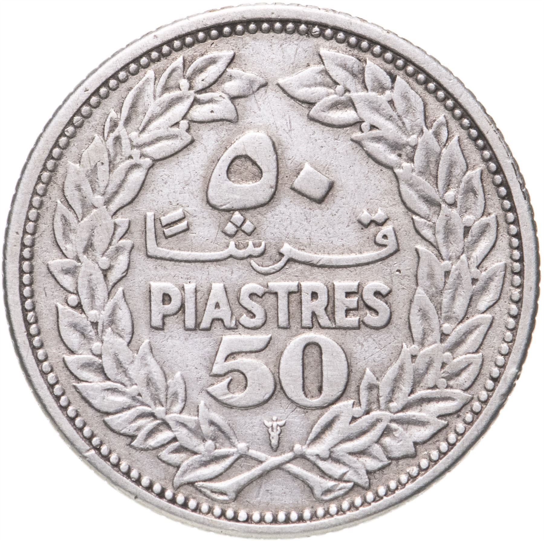 Lebanon Coin 50 Qirsha Coin | Cedar Tree | Oak | KM17 | 1952