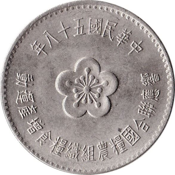 Taiwan | 1 New Dollar Coin | F.A.O. | Plum blossom | Y:547, Schön:18 | 1969
