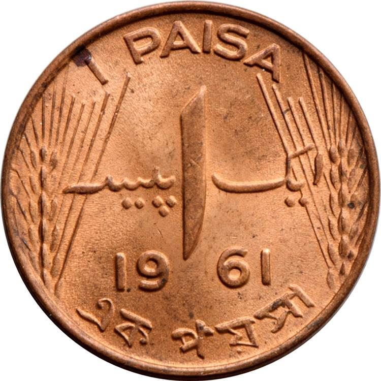 Pakistan | 1 Paisa Coin | Crescent Moon | Km:17 | 1961 - 1963