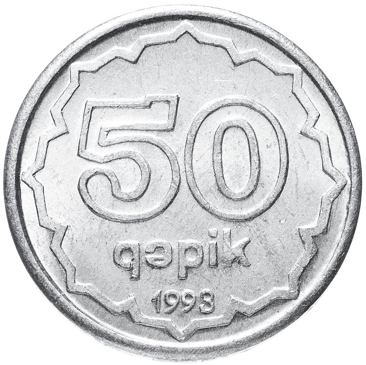 Azerbaijan 50 Qapik Coin | Maiden Tower | Qiz Qalasi | KM4a | 1992 - 1993