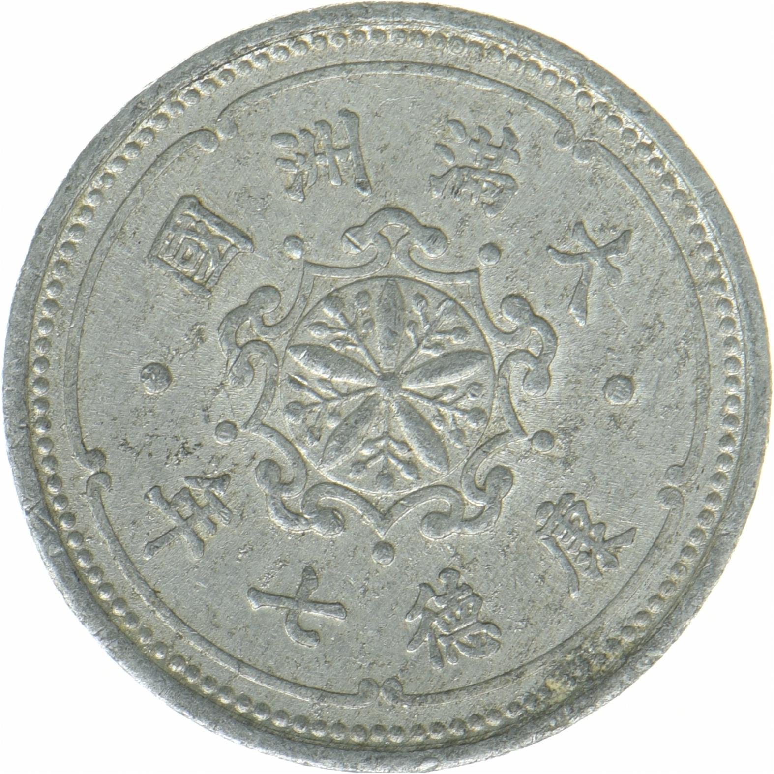 Kina Japanske marionetstater Manchukuo | 1 Fen Mønt | Aluminium | År: 9, JNDA: 20-10 | 1939 - 1943