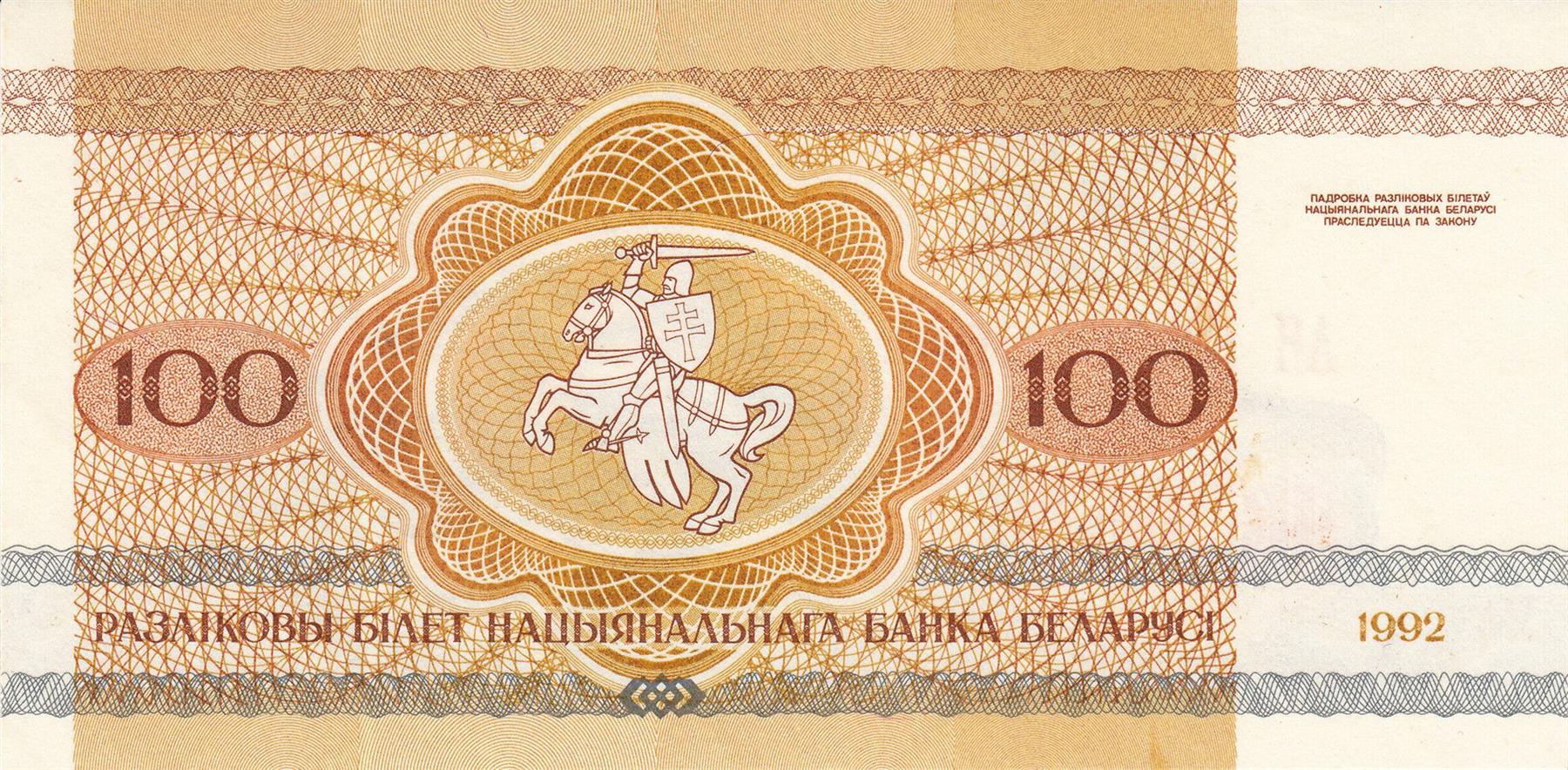 Belarus | 100 Roubles Banknote | 1992 | Wisent | European Bison | Pahonia Warrior