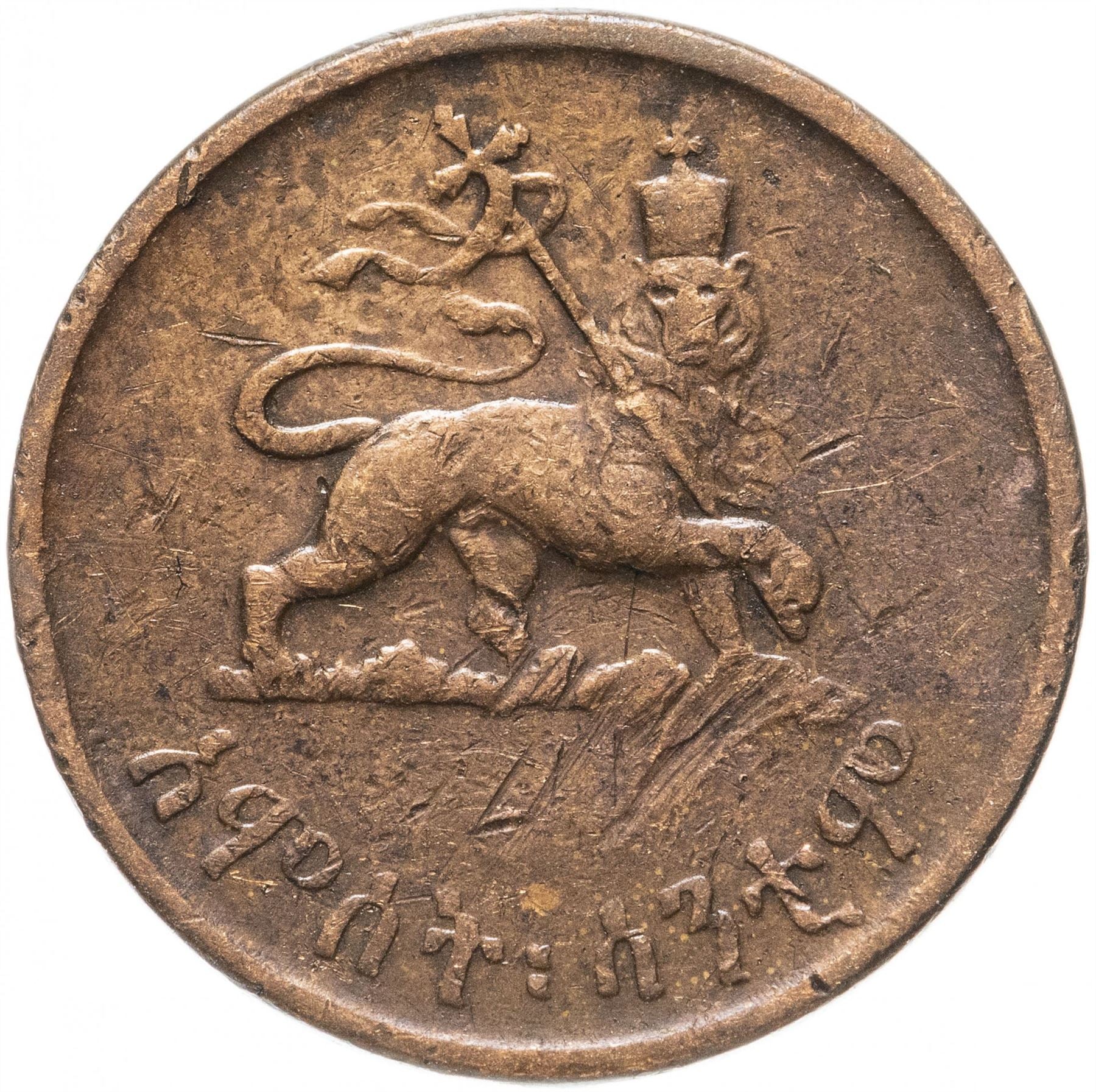 Ethiopia Coin | 5 Santeem Coin | Emperor Haile Selassie I | Lion | KM33 | 1944
