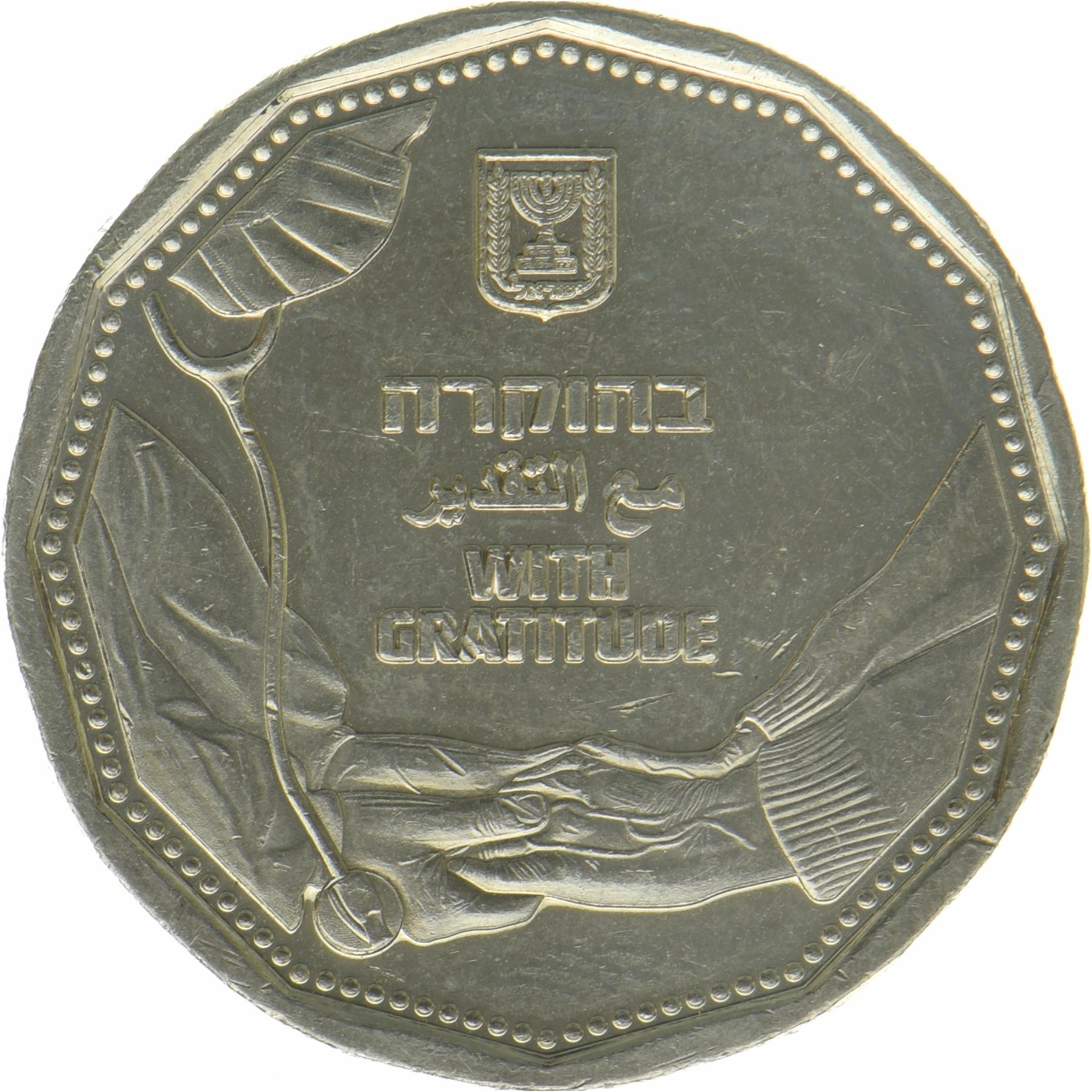 Israel | 5 nye shekel mønt | Med taknemmelighed | 2022