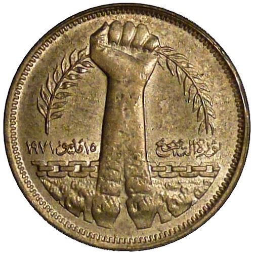 Egypt 10 Milliemes Corrective Revolution | Raised Fist | Grain Stalk | KM498 | 1980