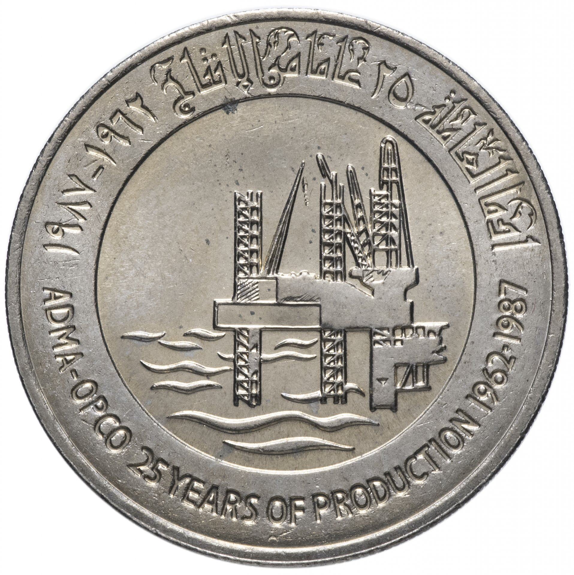United Arab Emirates | 1 Dirham Coin | Offshore Oil Shipment | KM:11 | 1987
