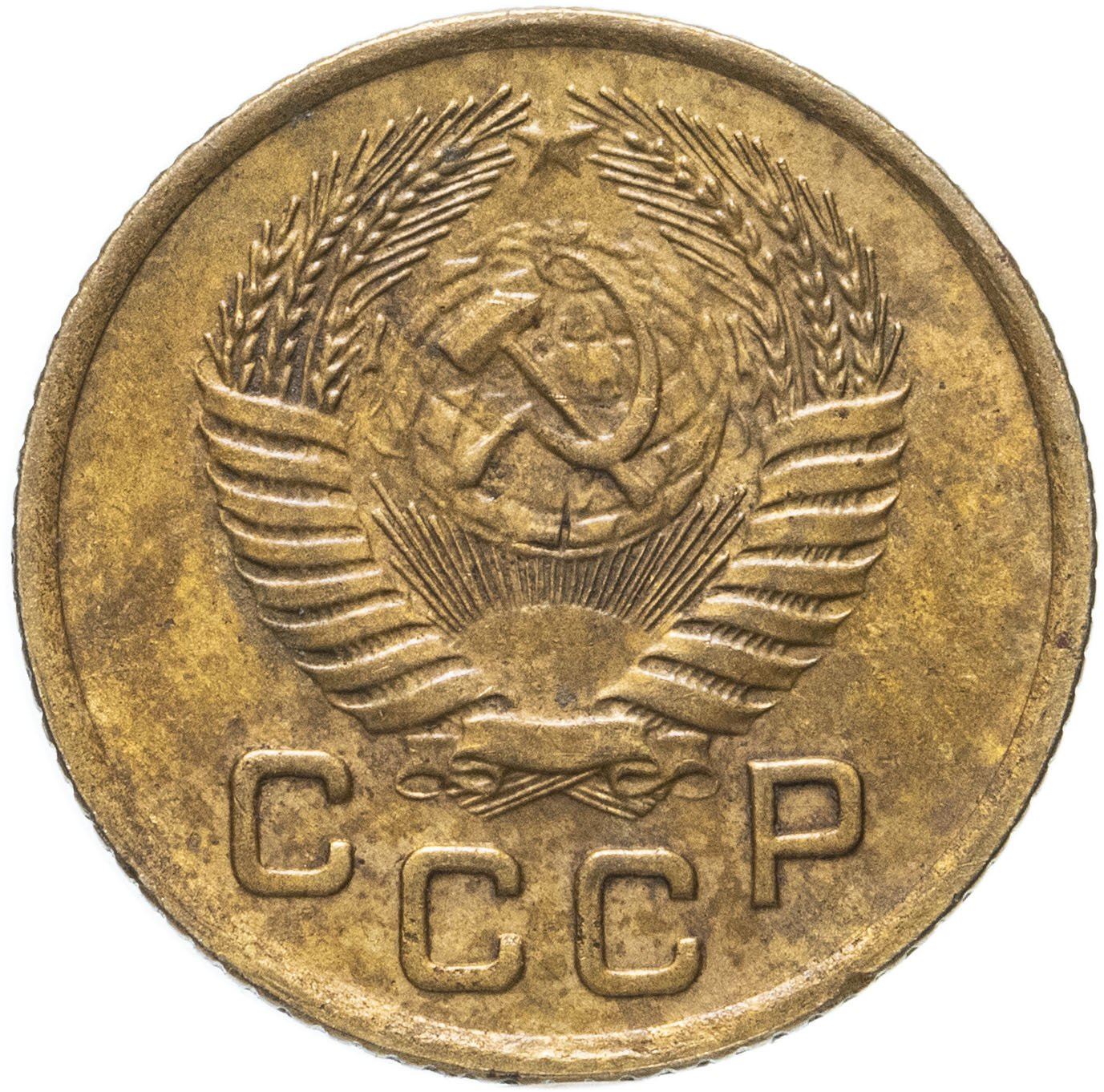 Soviet Union | USSR 1 Kopeck | Hammer and Sickle | Y112 | 1948 - 1957