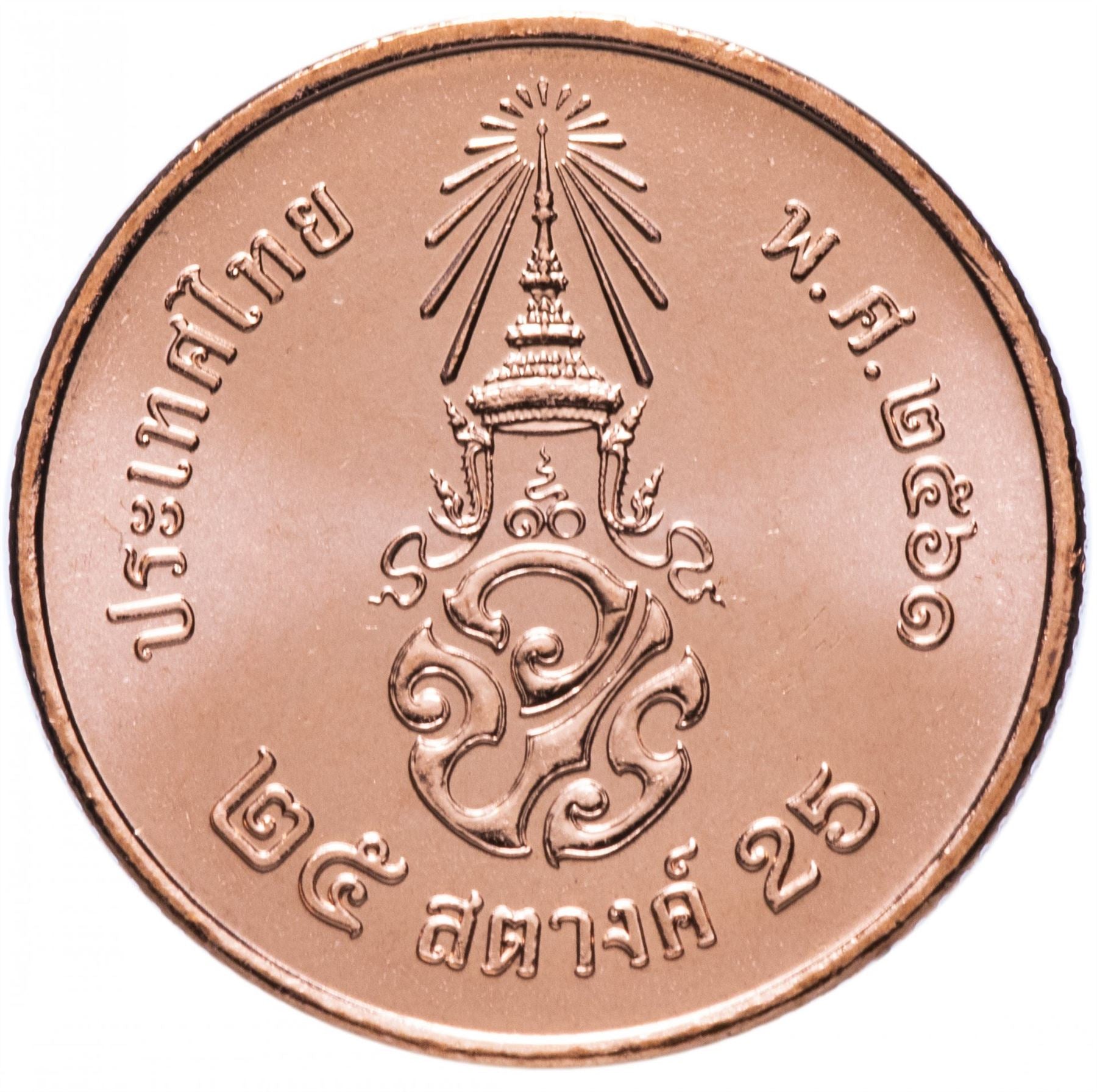 Thailand 25 Satang Coin | Rama X 1st portrait | 2018 - 2019