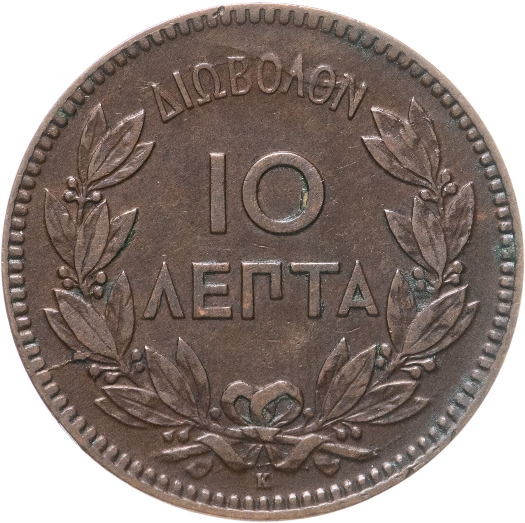 Greece 10 Lepta Coin | King George I | KM55 | 1878 - 1882
