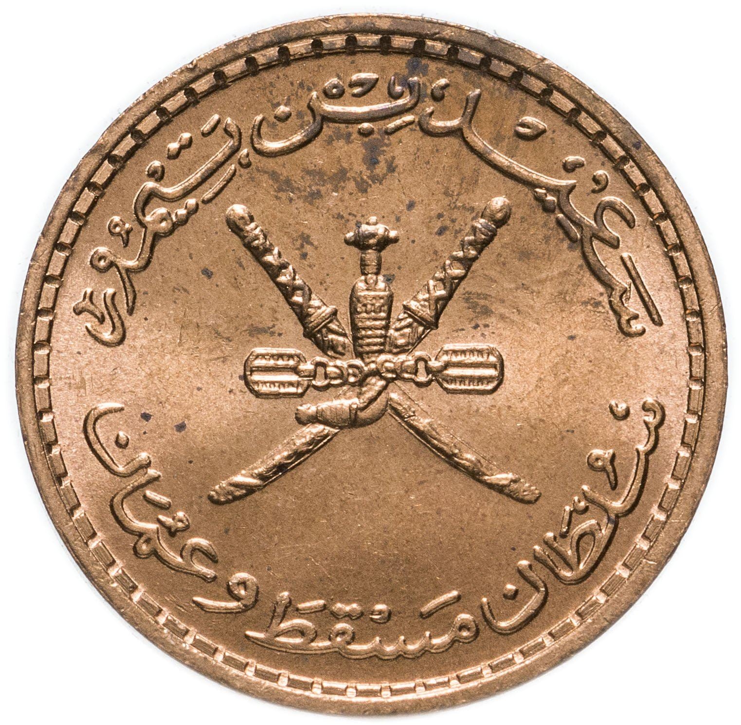 Oman › Muscat and Oman | 2 Baisa Coin | National Arms | KM:36 | 1970