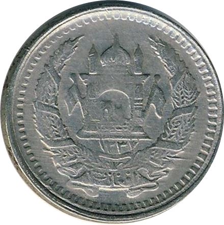Afghanistan 25 Pul Coin | Mosque | KM944 | 1952 - 1955