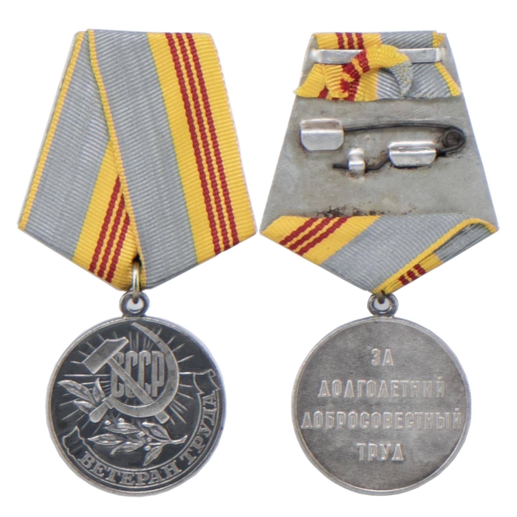 ソビエトロシア メダル 労働ベテラン USSR 勲章 労働者を称える CCCP