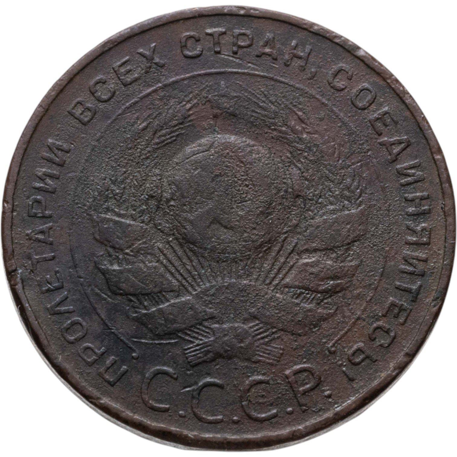 Soviet Union | 5 Kopecks Coin | Copper | Hammer and sickle | Y:79, Schön:34 | 1924