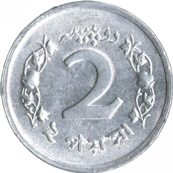 Pakistan | 2 Paisa Coin | Crescent Moon | Km:28 | 1966 - 1968