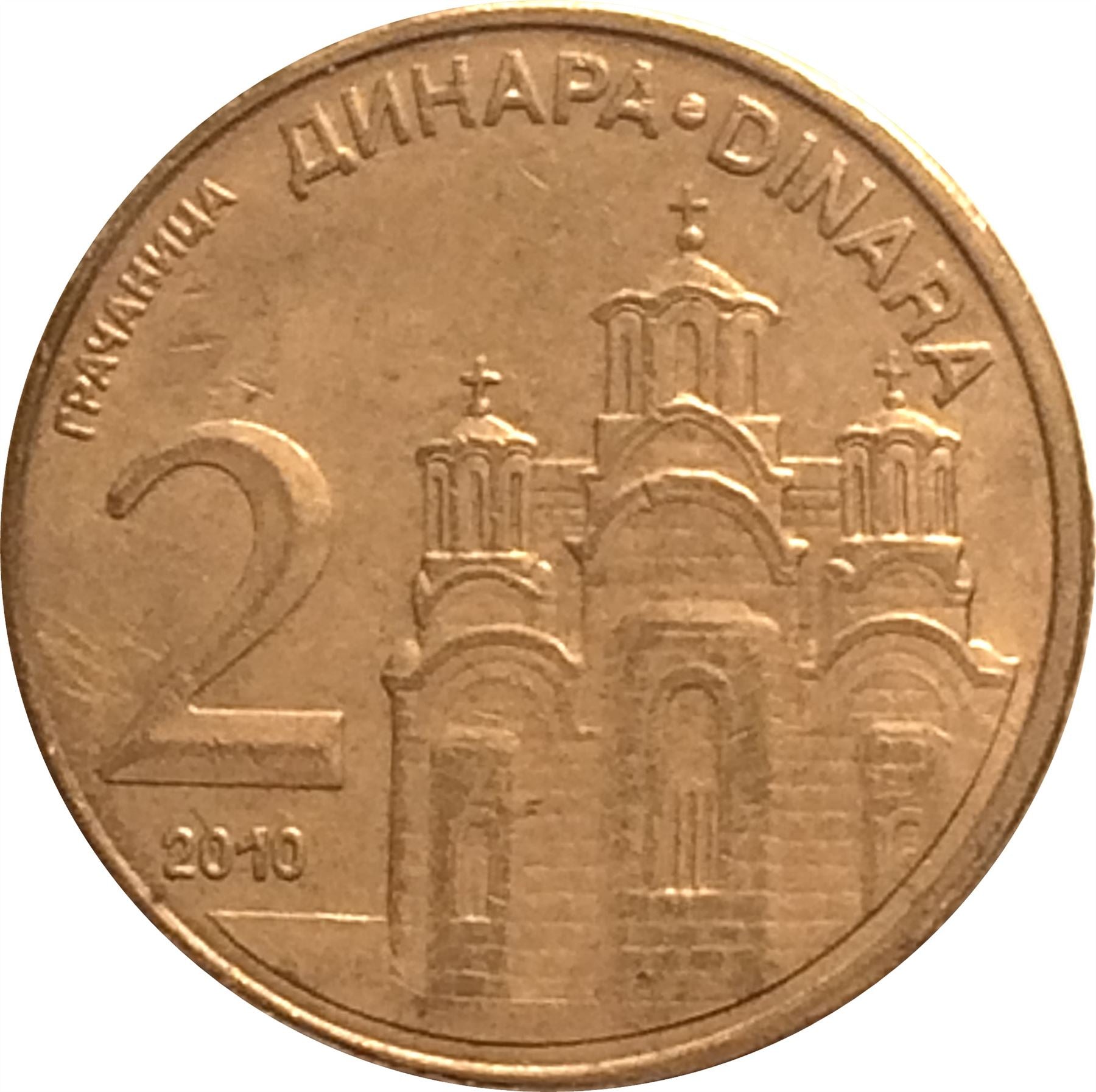 Serbia 2 Dinara Coin | Monastery of Gracanica | KM49 | 2009 - 2011