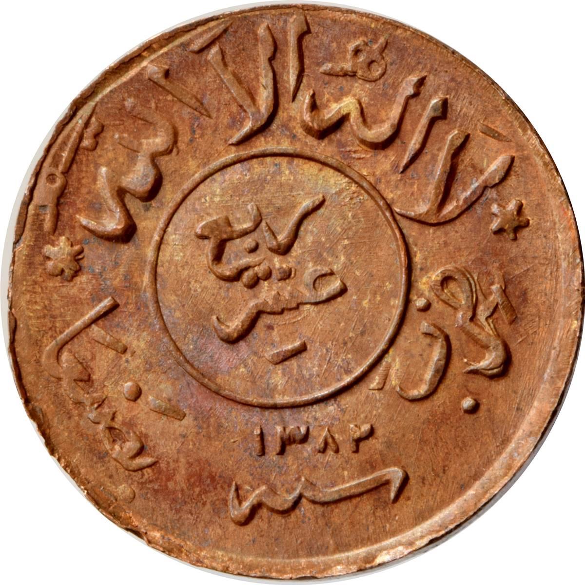 شمال اليمن | عملة 1⁄40 ريال | يد | شعلة | س:22، شون:104 | 1963 - 1965