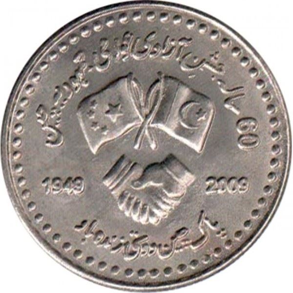 Pakistan | 10 Rupees Coin | Solidarity With China | Flags | Handshake | Crescent Moon | Km:70 | 2009