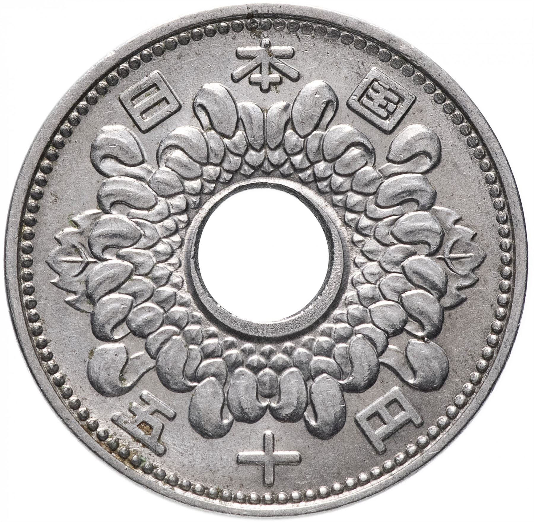 Japan | 50 Yen Coin | Chrysanthemum Flower | Hole | Y:76, Jnda:02-6, Schön:54 | 1959 - 1966