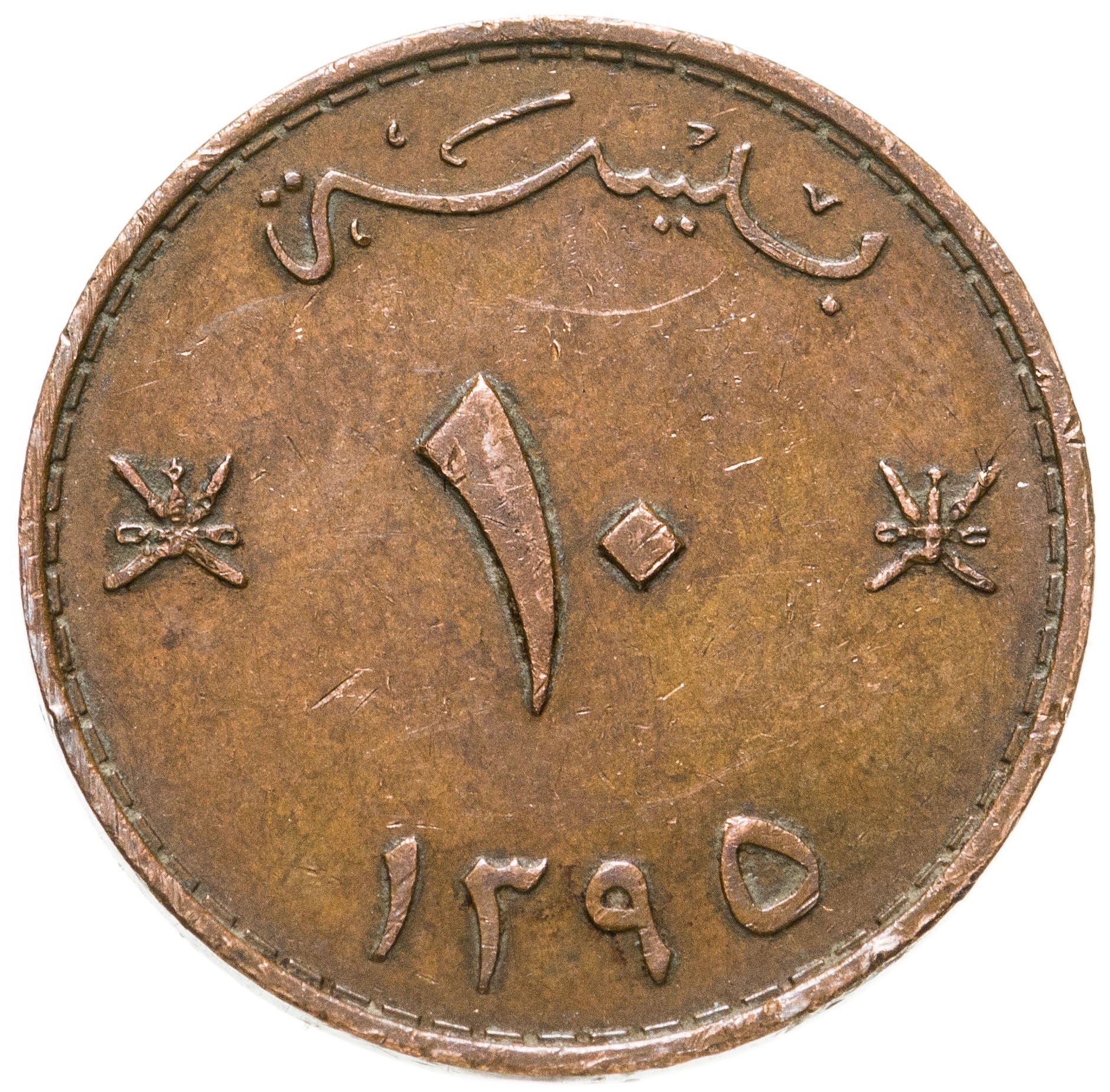 Oman | 10 Baisa Münze | Qaboos | FAO | Palmenbaum | KM51 | 1975