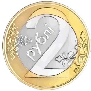 Belarus | 2 Roubles Coin | Wheat | Ribbon | Ornament | KM:568 | 2009