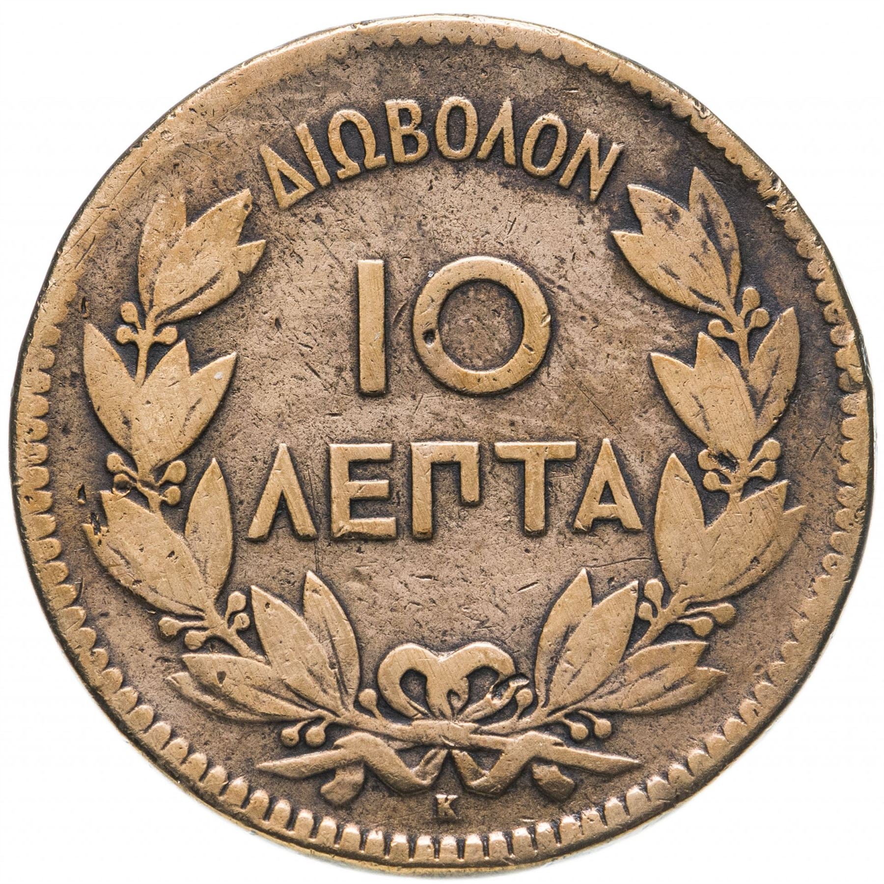 Greece 10 Lepta Coin | King George I | KM55 | 1878 - 1882